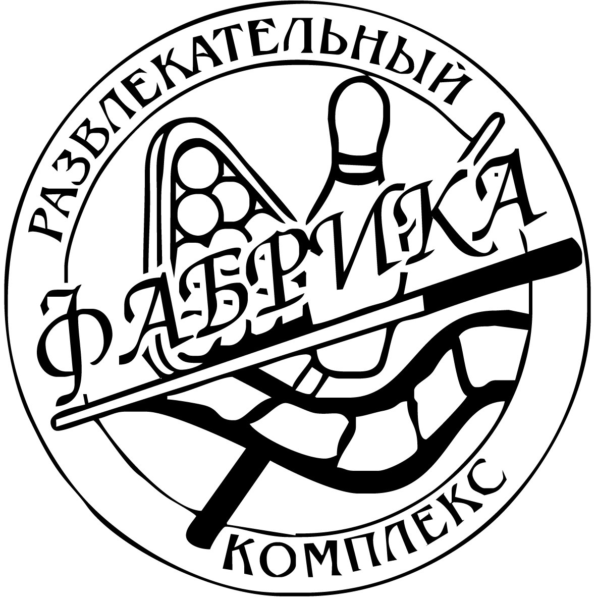 Фабрика