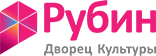 ДК Рубин