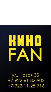 Кинофан