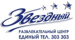 РЦ "Звездный"