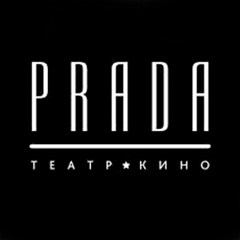 Prada на Академической