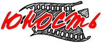 Юность
