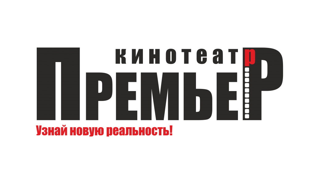 Премьер
