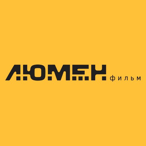 Люмен-фильм