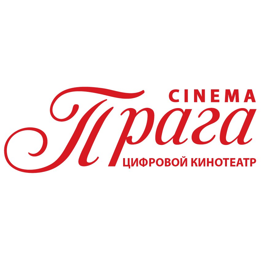 Прага cinema