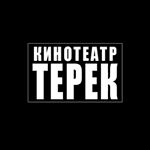 Терек