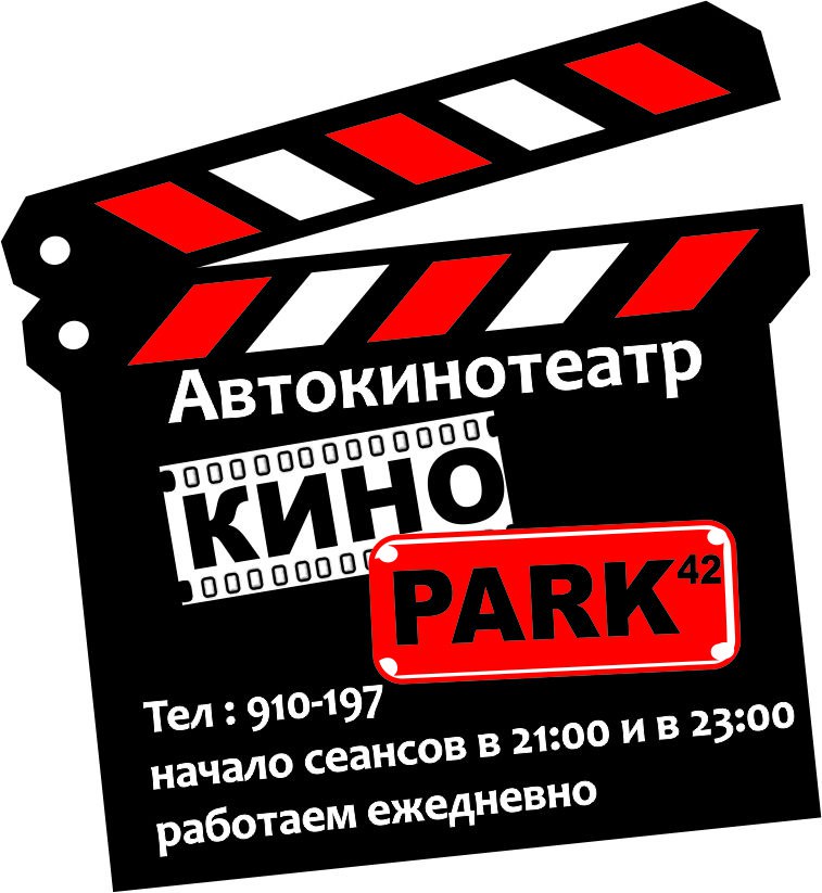 Автокинотеатр КиноPARK