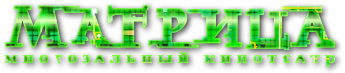 Матрица