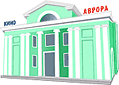 Аврора