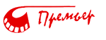 Премьер