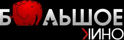 Большое кино