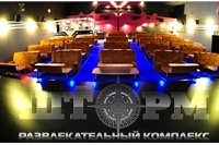 Шторм