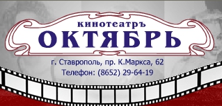 Октябрь
