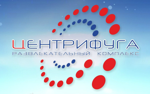 Центрифуга (кинотеатр закрыт)