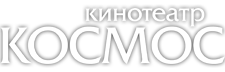 Космос