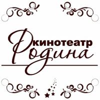 Родина