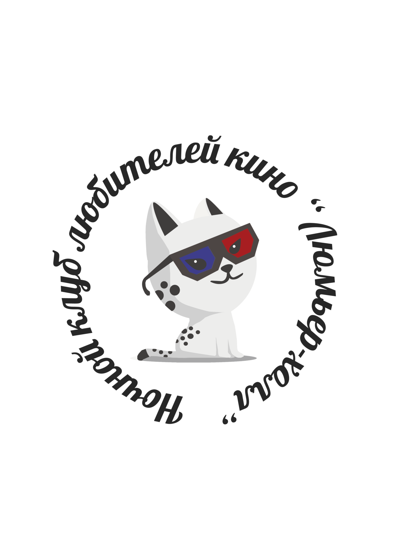 Ночной клуб любителей Кино «Люмьер-холл»