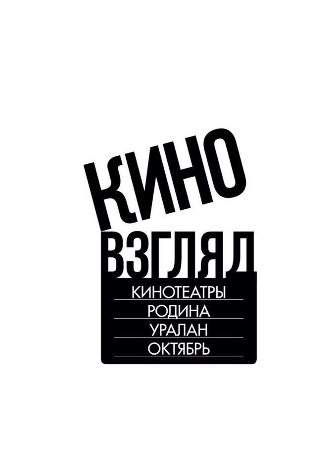 Октябрь