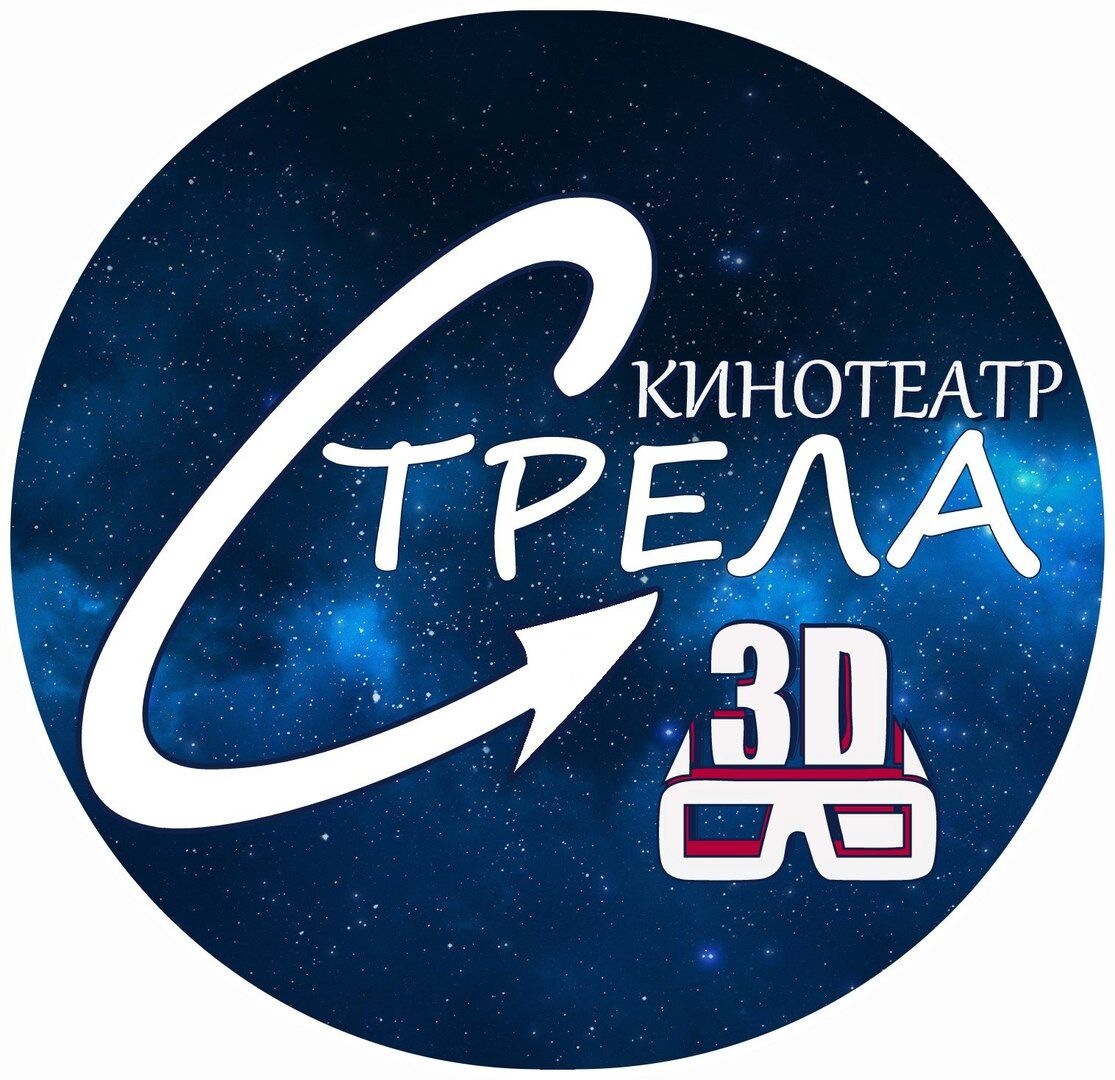 Стрела