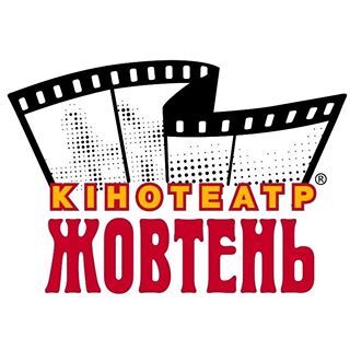Жовтень
