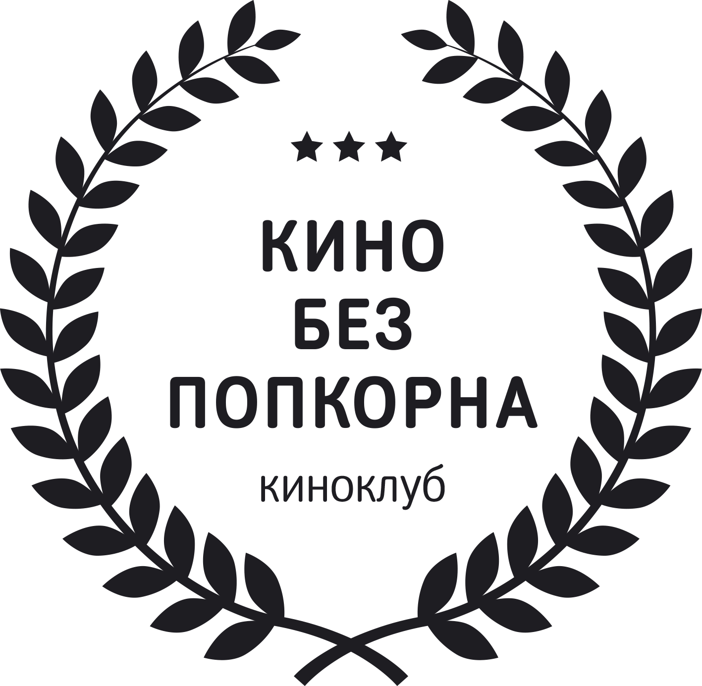 Кино без попкорна