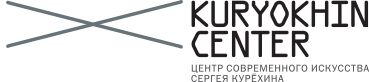 Центр им. С. Курёхина