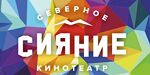 Северное сияние
