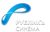 Рублион Синема Рублик