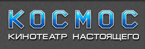 Космос