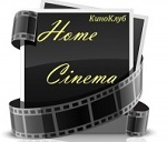 Home Cinema (кинотеатр закрыт)