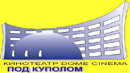 Под куполом (кинотеатр закрыт)