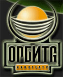 Орбита (кинотеатр закрыт)