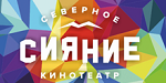 Северное сияние