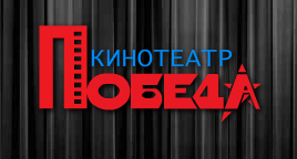 Победа