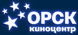 Орск
