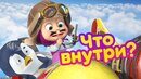 Маша, отвертка и 100 000 000 просмотров на YouTube: чем уникальна 81-я серия «Маши и Медведя»