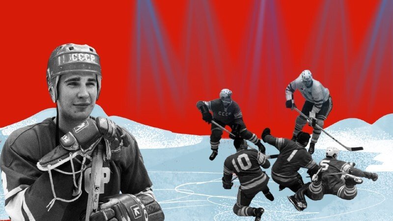 Тест: Что вы знаете о легендарной тройке советских хоккеистов?