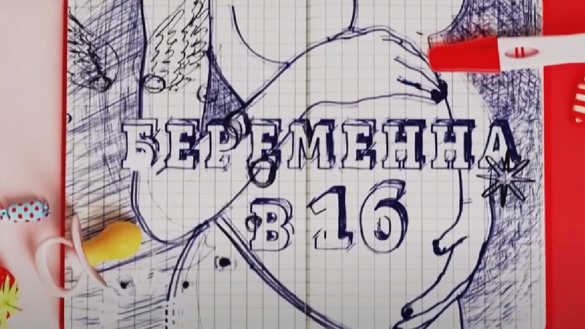 Помните самую первую участницу шоу «Беременна в 16»? Не поверите, что с ней сейчас