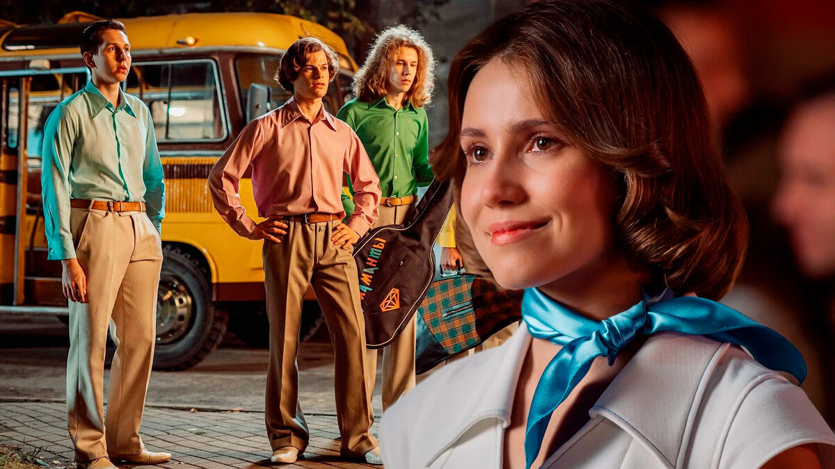 Кадр из сериала «ВИА “Васильки”»