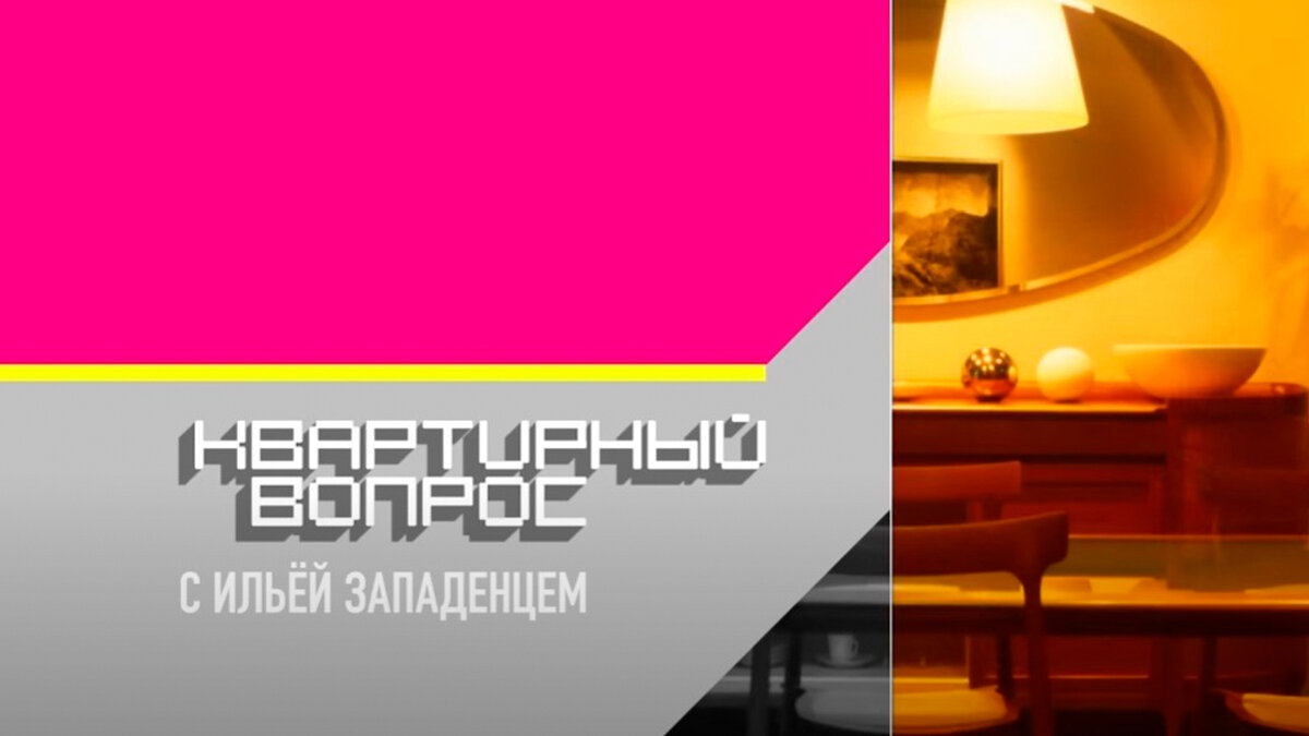 Невозможно было жить: что творилось на съемках шоу «Квартирный вопрос»