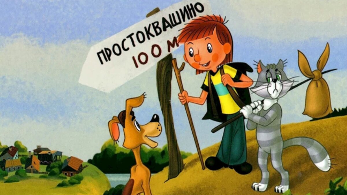 Это вам не выдумки какие-то: где находится настоящая деревня Простоквашино — оказывается, и правда недалеко от Москвы