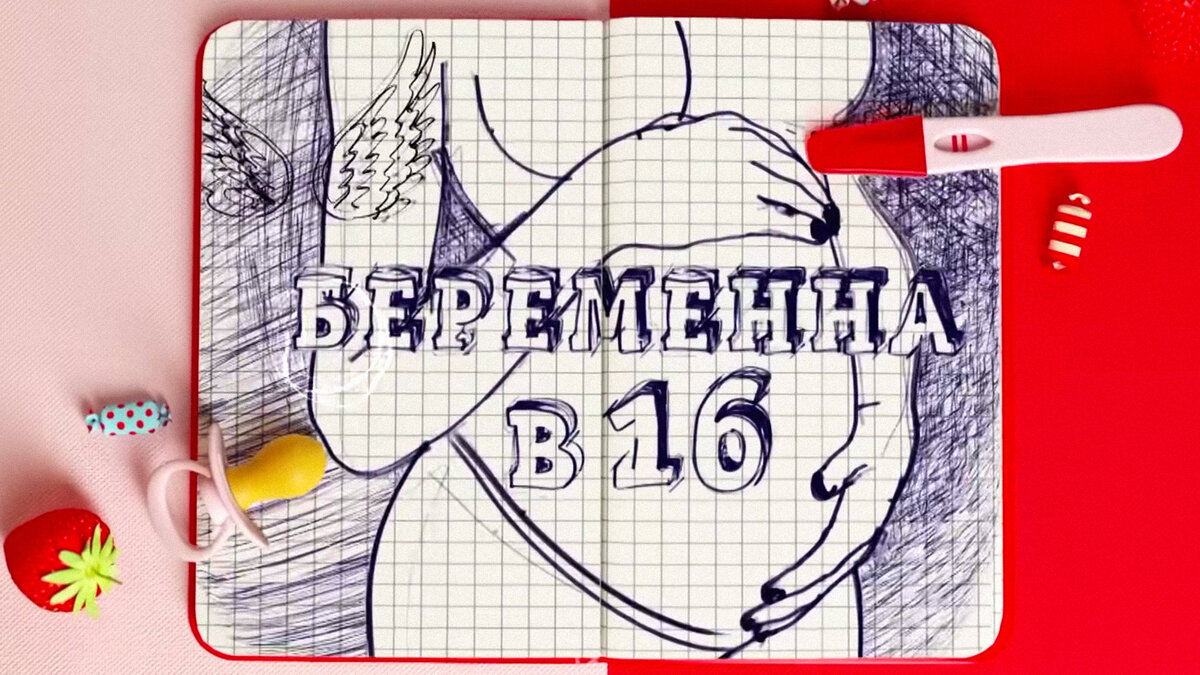Рано родили, быстро потеряли: уже семь участниц шоу «Беременна в 16» стали молодыми вдовами