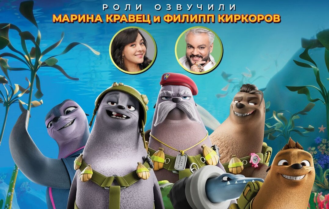 Филипп Киркоров озвучил морского котика в новом мультфильме