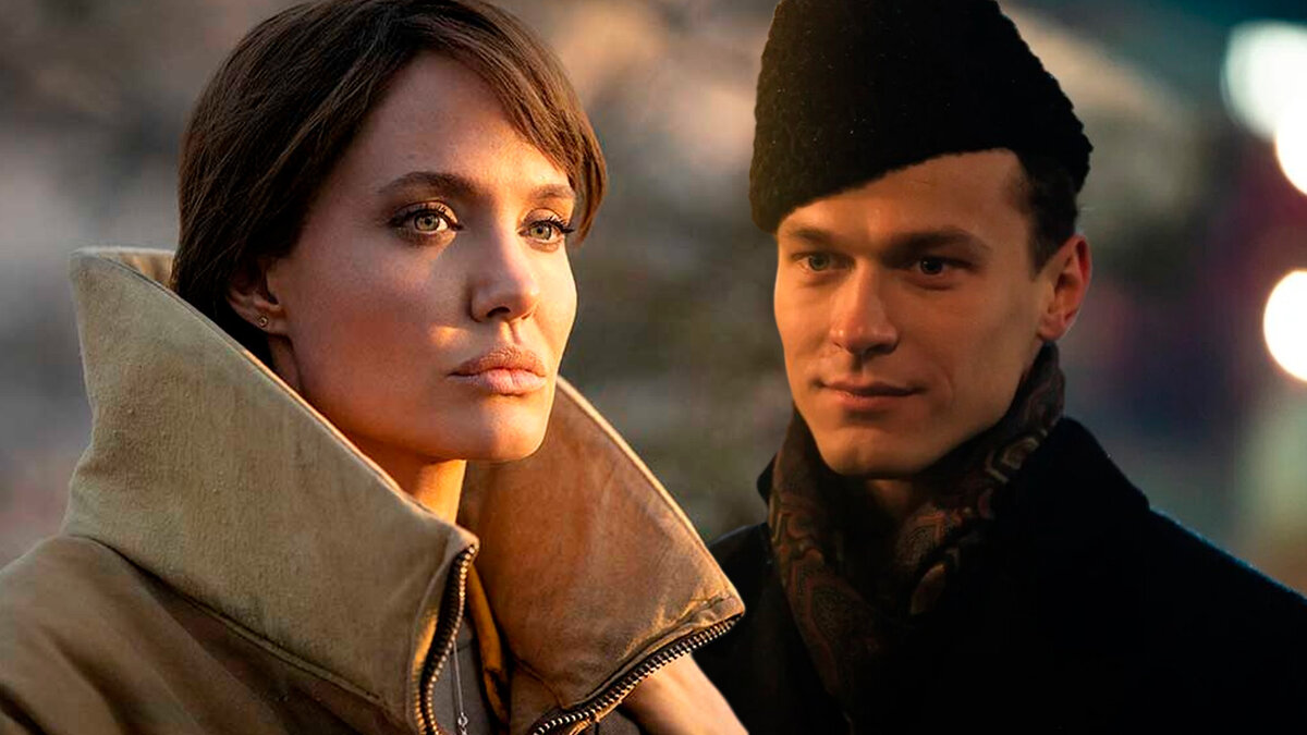 Юра Борисов и Анджелина Джоли