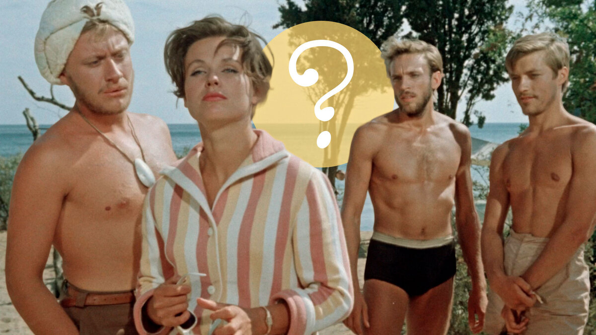 Кадр из фильма «Три плюс два» (1962)