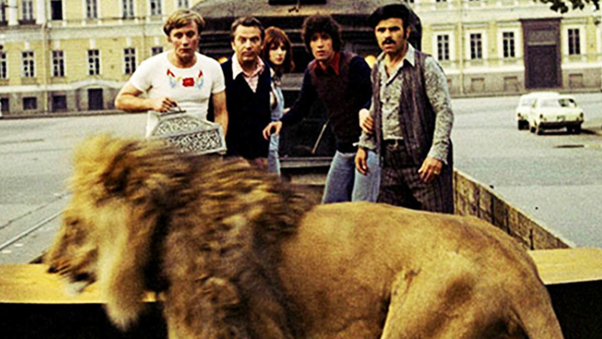 Трагедия потрясла весь СССР: мрачная правда о льве из «Приключений итальянцев в России»