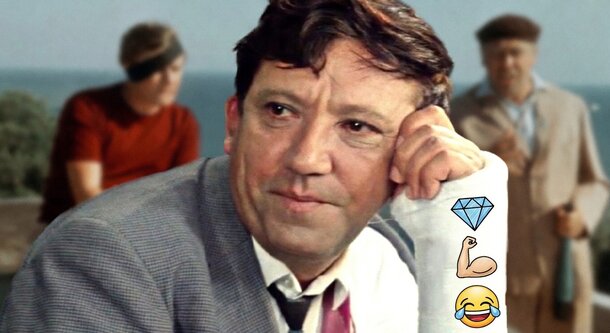 Точка, точка, запятая – вот комедия смешная: зашифровали шедевры советского кино в виде эмодзи – не угадаете даже 3/5! (тест)