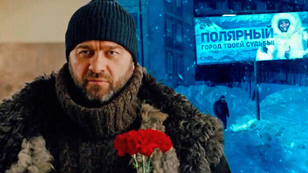 Думаете, Пореченков притворялся, что ему холодно? Как же! Где снимали «Полярный» при -40 и почему техника замерзала быстрее актеров Думаете, Пореченков притворялся, что ему холодно? Как же! Где снимали «Полярный» при -40 и почему техника замерзала быстрее актеров