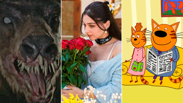 Есть и хоррор, и «Маша и Медведь», и новый мультсериал про Черного мотылька: 5 проектов на ИВИ, которые смотрят прямо сейчас Есть и хоррор, и «Маша и Медведь», и новый мультсериал про Черного мотылька: 5 проектов на ИВИ, которые смотрят прямо сейчас