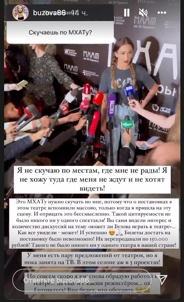 Второй раз на те же грабли: Бузова возвращается в театр Второй раз на те же грабли: Бузова возвращается в театр